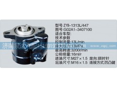 G02A1-3407100,轉向泵,濟南泉達汽配有限公司