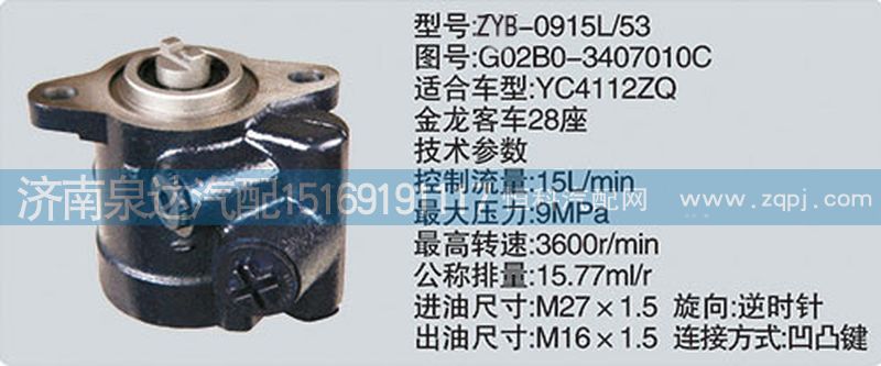 G02B0-3407010C,轉(zhuǎn)向泵,濟(jì)南泉達(dá)汽配有限公司