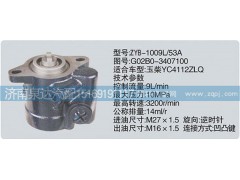 G02B0-3407100,轉(zhuǎn)向泵,濟(jì)南泉達(dá)汽配有限公司