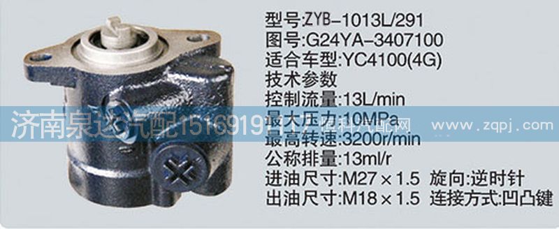G24YA-3407100,轉(zhuǎn)向泵,濟(jì)南泉達(dá)汽配有限公司