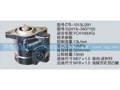 G24YA-3407100,轉(zhuǎn)向泵,濟(jì)南泉達(dá)汽配有限公司