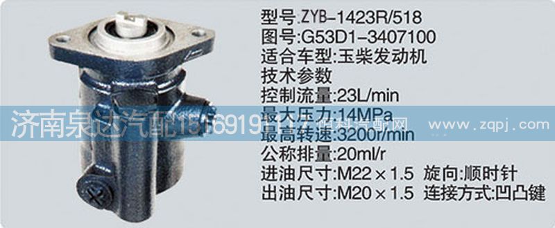 G53D1-3407100,轉(zhuǎn)向泵,濟(jì)南泉達(dá)汽配有限公司