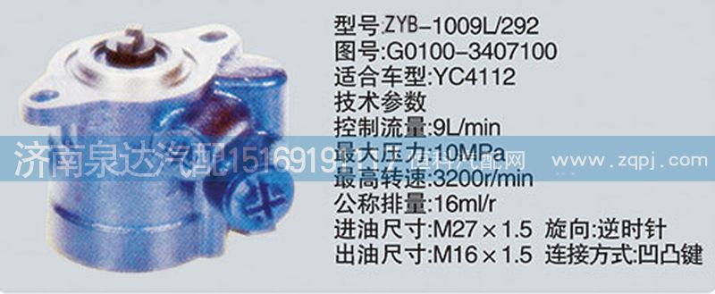 G0100-3407100,轉(zhuǎn)向泵,濟南泉達汽配有限公司