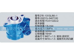 G0213-3407100,轉向泵,濟南泉達汽配有限公司