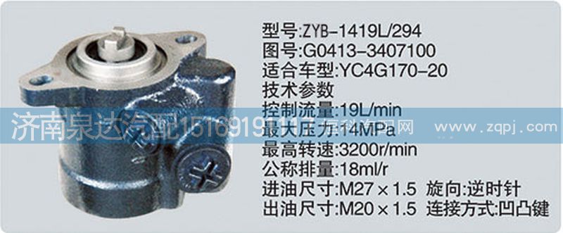 G0413-3407100,轉(zhuǎn)向泵,濟(jì)南泉達(dá)汽配有限公司