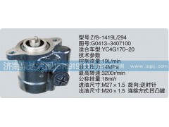 G0413-3407100,轉(zhuǎn)向泵,濟(jì)南泉達(dá)汽配有限公司