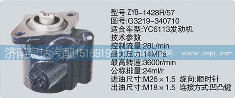 G3219-340710,轉(zhuǎn)向泵,濟(jì)南泉達(dá)汽配有限公司
