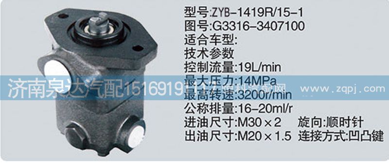 G3316-3407100玉柴發(fā)動機轉向泵濟南泉達汽配/G3316-3407100