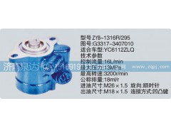 G3317-3407010,轉(zhuǎn)向泵,濟南泉達汽配有限公司