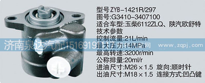 G3410-3407100,轉向泵,濟南泉達汽配有限公司