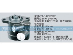 G3410-3407100,轉向泵,濟南泉達汽配有限公司