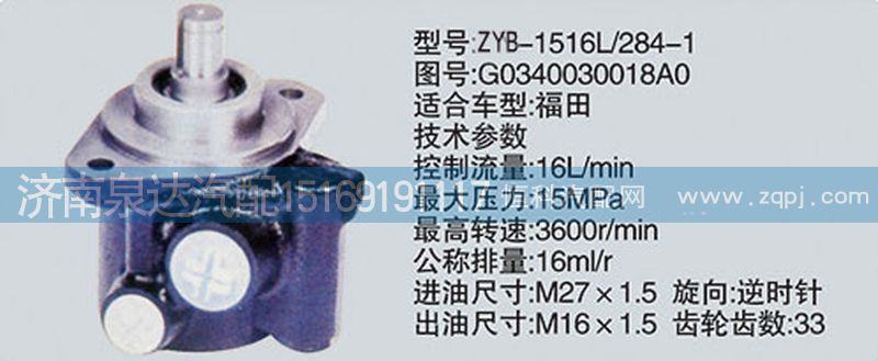 G0340030018A0,轉(zhuǎn)向泵,濟南泉達汽配有限公司