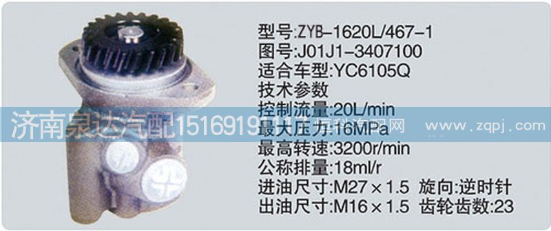 J01J1-3407100,轉向泵,濟南泉達汽配有限公司