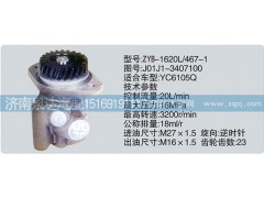 J01J1-3407100,轉向泵,濟南泉達汽配有限公司