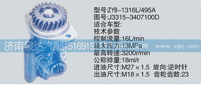 J3315-3407100D轉(zhuǎn)向泵濟(jì)南泉達(dá)汽配/J3315-3407100D