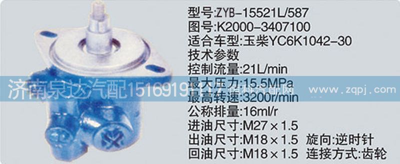 K2000-3407100,轉(zhuǎn)向泵,濟南泉達汽配有限公司