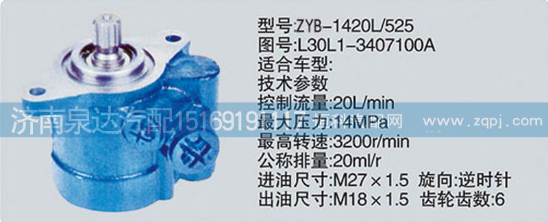 L30L1-3407100A,轉(zhuǎn)向泵,濟南泉達汽配有限公司