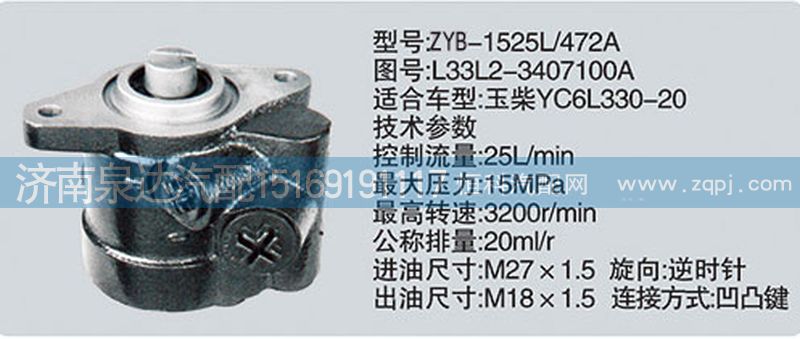 L33L2-3407100A,轉(zhuǎn)向泵,濟南泉達汽配有限公司