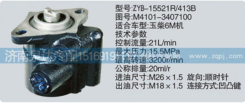M4101-3407100,轉(zhuǎn)向泵,濟(jì)南泉達(dá)汽配有限公司