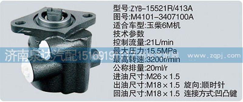 M4101-3407100A,轉(zhuǎn)向泵,濟(jì)南泉達(dá)汽配有限公司