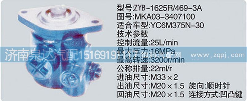 MKA03-3407100,轉(zhuǎn)向泵,濟(jì)南泉達(dá)汽配有限公司