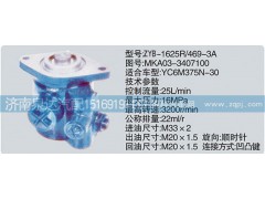 MKA03-3407100,轉(zhuǎn)向泵,濟(jì)南泉達(dá)汽配有限公司
