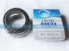 32216（7516E）,軸承,濟(jì)南恒茂半掛車配件總經(jīng)銷服務(wù)公司