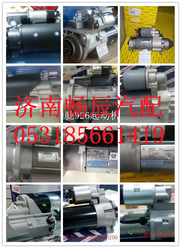華菱星馬起動(dòng)機(jī)S00009205+01  濟(jì)南暢辰/S00009205+01