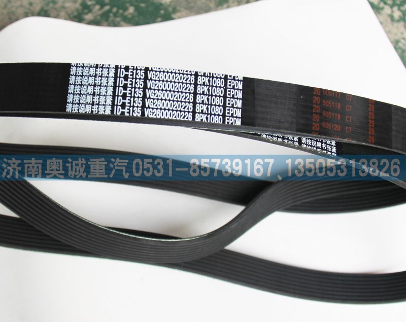 8PK1080 612600061375皮帶/8PK1080 612600061375、VG2600020226