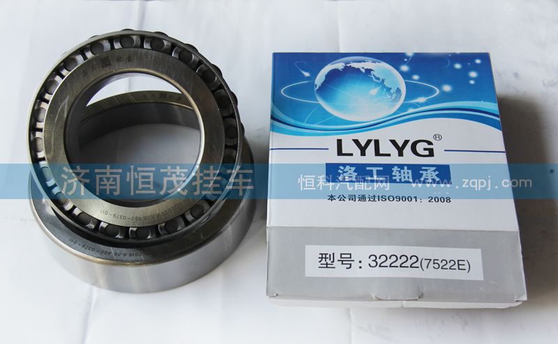 32222（7522E）,軸承,濟南恒茂半掛車配件總經(jīng)銷服務公司