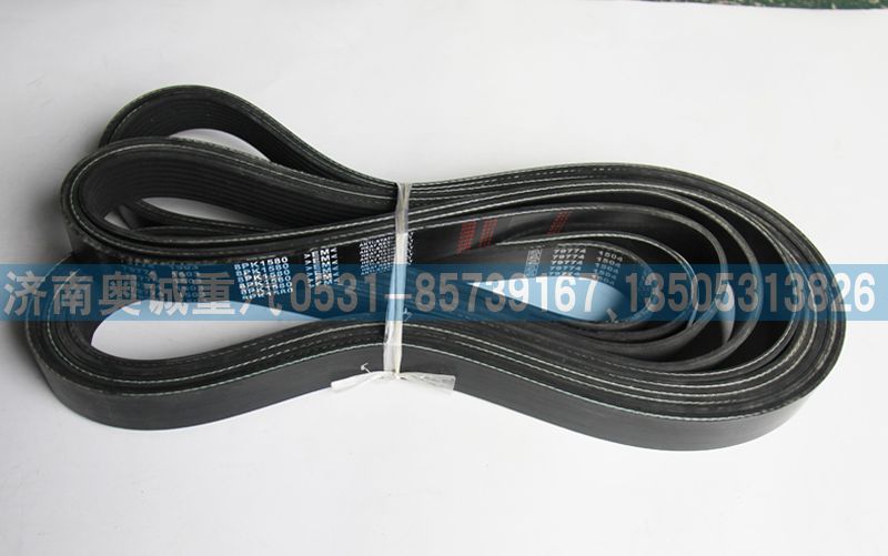 8PK1580,皮帶,濟南國盛汽車配件有限公司(原奧誠)