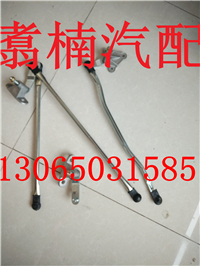 雨刷連動桿/