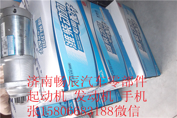 青年汽車800-11-010博士起動(dòng)機(jī),青年汽車800-11-010博士起動(dòng)機(jī),濟(jì)南暢博汽車零部件有限公司
