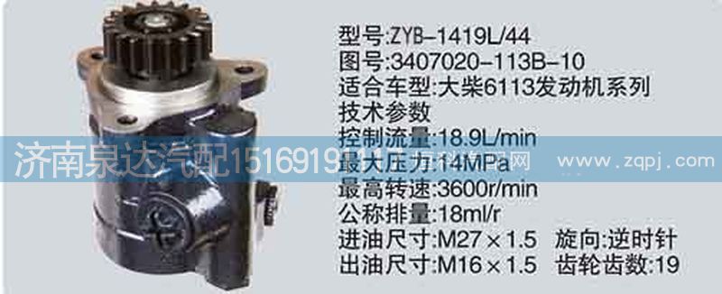 3407020-113B-10,轉(zhuǎn)向泵,濟(jì)南泉達(dá)汽配有限公司