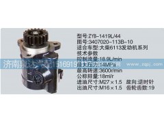3407020-113B-10,轉(zhuǎn)向泵,濟(jì)南泉達(dá)汽配有限公司