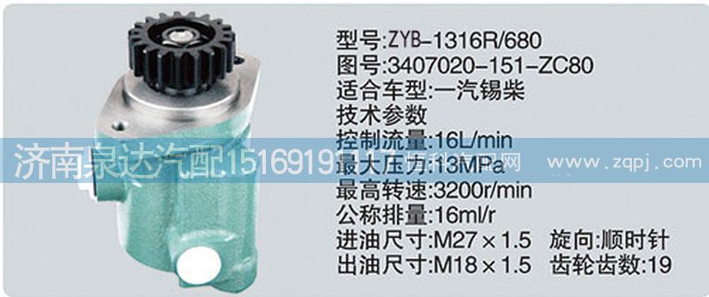 3407020-151-ZC80,轉(zhuǎn)向泵,濟南泉達汽配有限公司