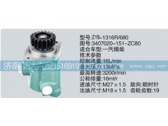 3407020-151-ZC80,轉(zhuǎn)向泵,濟南泉達汽配有限公司