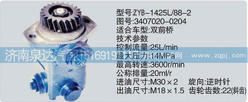 3407020-0204,轉(zhuǎn)向泵,濟南泉達汽配有限公司