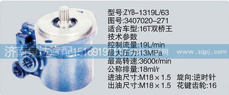3407020-271,轉向泵,濟南泉達汽配有限公司