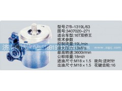3407020-271,轉向泵,濟南泉達汽配有限公司