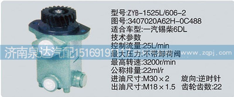 轉(zhuǎn)向泵3407020A62H-0C488濟(jì)南泉達(dá)汽配/3407020A62H-0C488