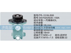 3407020A630-159A,轉(zhuǎn)向泵,濟(jì)南泉達(dá)汽配有限公司