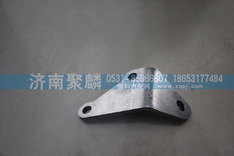 AZ2229080003,緩速器水管路支架（副軸右后）,濟(jì)南聚麟汽車銷售服務(wù)有限公司