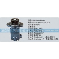 解放錫柴轉(zhuǎn)向泵3407020BM01-074A