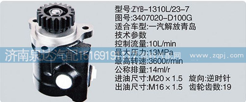 3407020-D100G,轉(zhuǎn)向泵,濟(jì)南泉達(dá)汽配有限公司