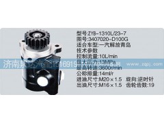 3407020-D100G,轉(zhuǎn)向泵,濟(jì)南泉達(dá)汽配有限公司