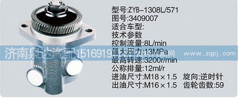 3409007,轉(zhuǎn)向泵濟(jì)南泉達(dá)汽配,濟(jì)南泉達(dá)汽配有限公司