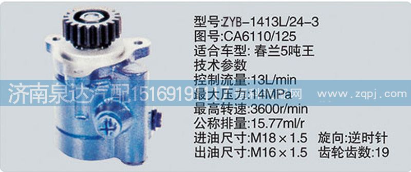 CA6110-125,轉(zhuǎn)向泵,濟(jì)南泉達(dá)汽配有限公司
