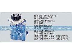 CA6110-125,轉(zhuǎn)向泵,濟(jì)南泉達(dá)汽配有限公司