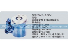 ,轉向泵,濟南泉達汽配有限公司